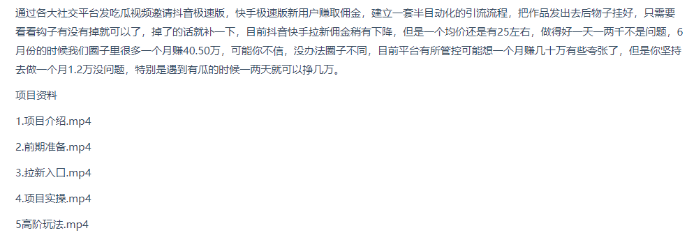 瓜粉暴力拉新，抖音快手极速版拉新玩法有人月入50W