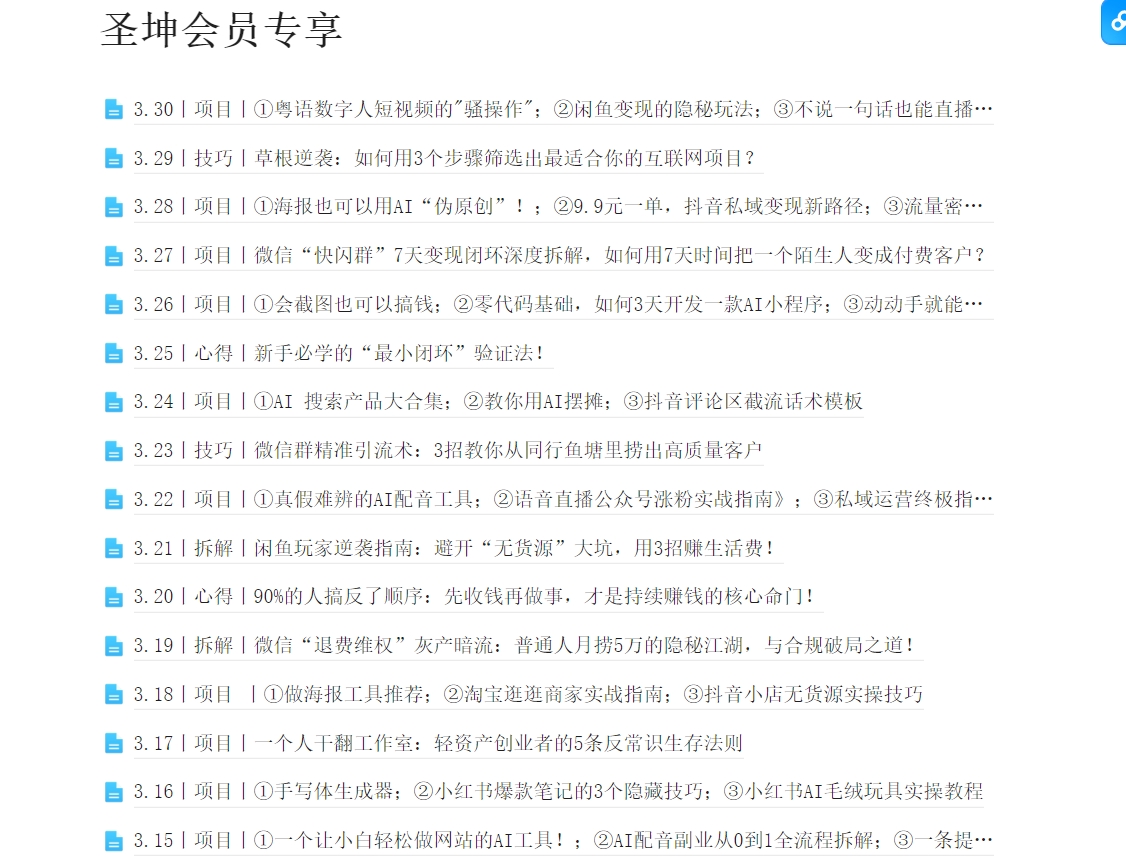 （3.30）丨项目丨①粤语数字人短视频的"骚操作"；②闲鱼变现的隐秘玩法；③不说一句话也能直播卖货