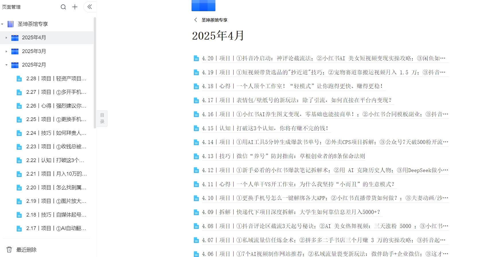 （4.20）丨项目丨①抖音冷启动：神评论截流法；②小红书AI 美女短视频变现实操攻略；③闲鱼如何实现虚拟资料自动发货？