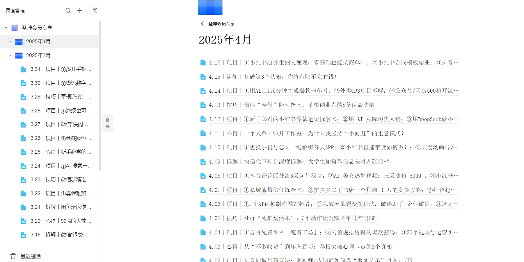 （4.16）丨项目丨①小红书AI养生图文变现，零基础也能接商单！；②小红书合同模板副业；③抖音如何安全地引流到私域？