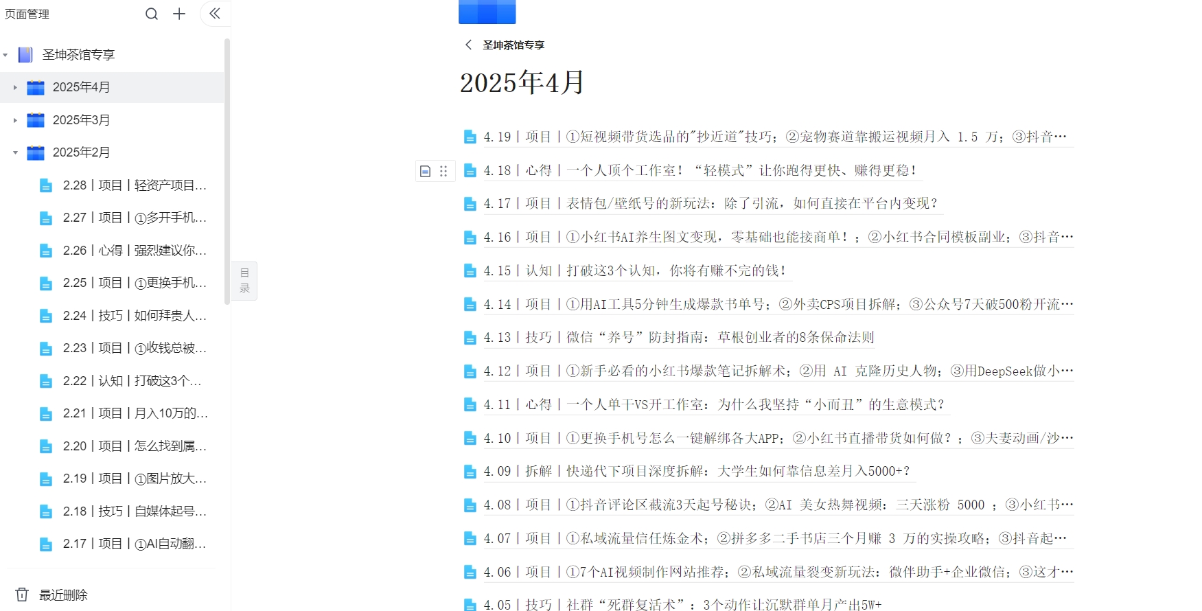 （4.19）丨项目丨①短视频带货选品的"抄近道"技巧；②宠物赛道靠搬运视频月入 1.5 万；③抖音“四维还原法”拆解爆款