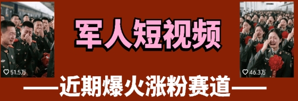 （4.27）云天“军人”短视频教学，发发视频，3天万粉