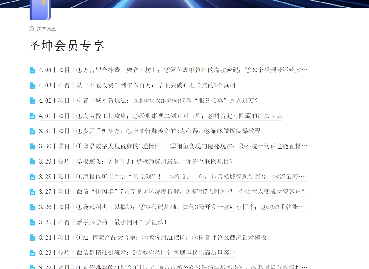 （4.4）丨项目丨①方言配音神器「魔音工坊」；②闲鱼虚拟资料的爆款密码；③20个视频号运营实用技巧