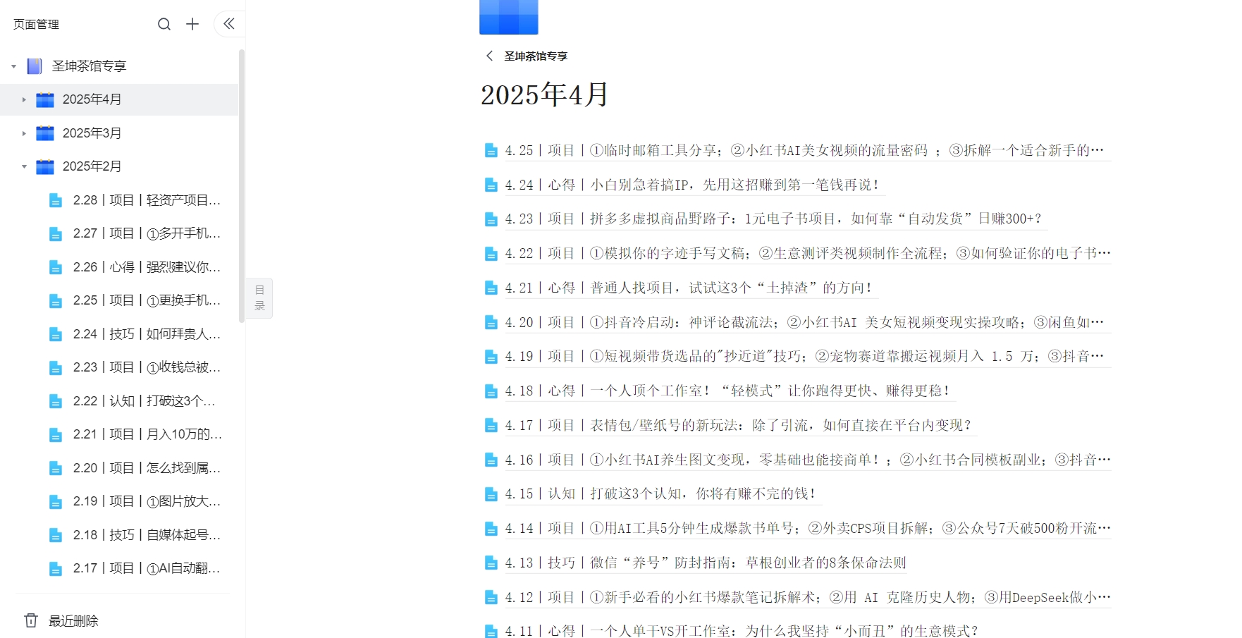 （4.25）丨项目丨①临时邮箱工具分享；②小红书AI美女视频的流量密码 ；③拆解一个适合新手的闲鱼赛道
