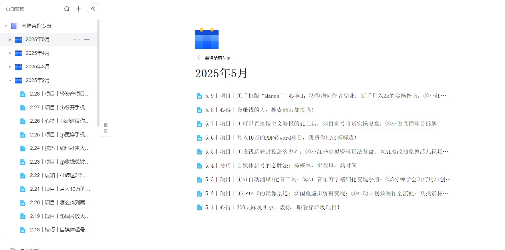 （5.9）丨项目丨①手机版“Manus”⌈心响⌋；②得物创作者副业：新手月入2k的实操指南；③小红书“便利贴”引流玩法