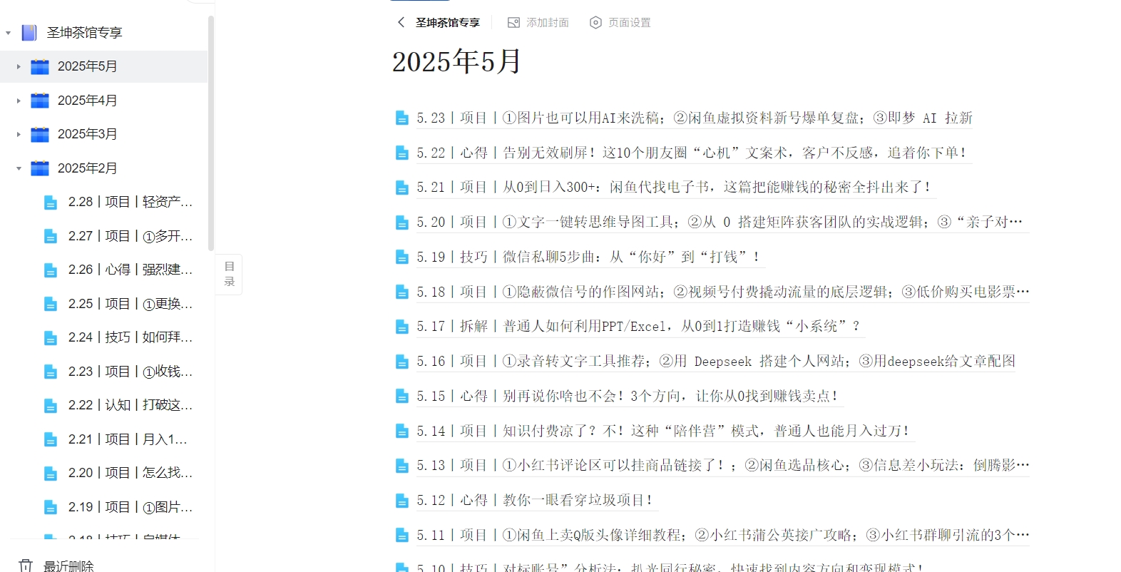 （5.23）丨项目丨①图片也可以用AI来洗稿；②闲鱼虚拟资料新号爆单复盘；③即梦 AI 拉新