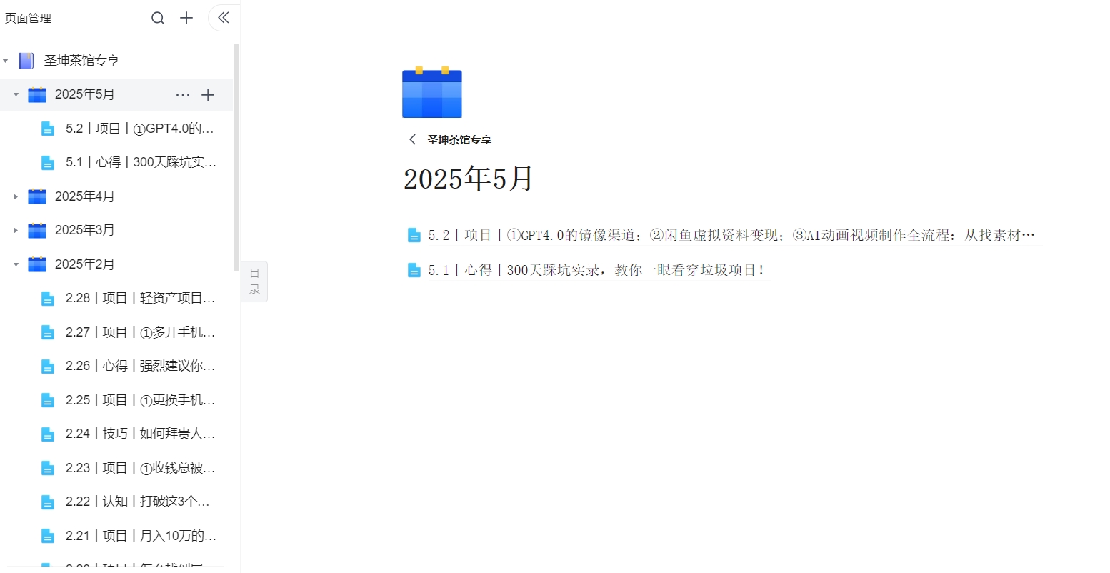 （5.2）丨项目丨①GPT4.0的镜像渠道；②闲鱼虚拟资料变现；③AI动画视频制作全流程：从找素材到变现，保姆级教程！