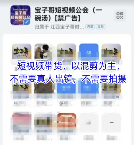 （5.10）宝子哥头部团队短视频带货，以混剪为主，不需要真人出镜，不需要拍摄
