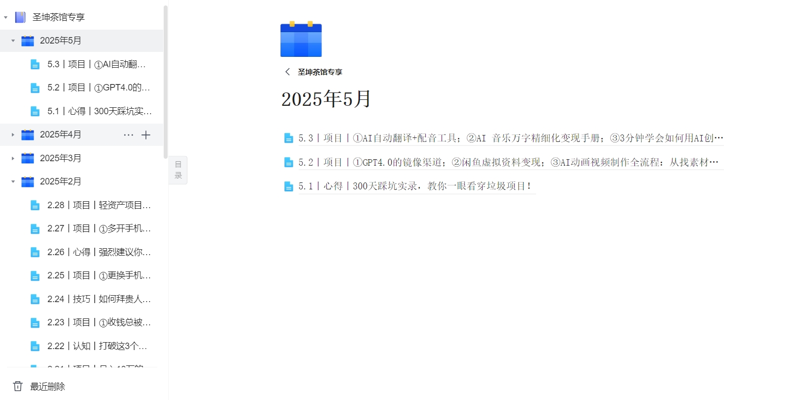 （5.3）丨项目丨①AI自动翻译+配音工具；②AI 音乐万字精细化变现手册；③3分钟学会如何用AI创作治愈系风格图片