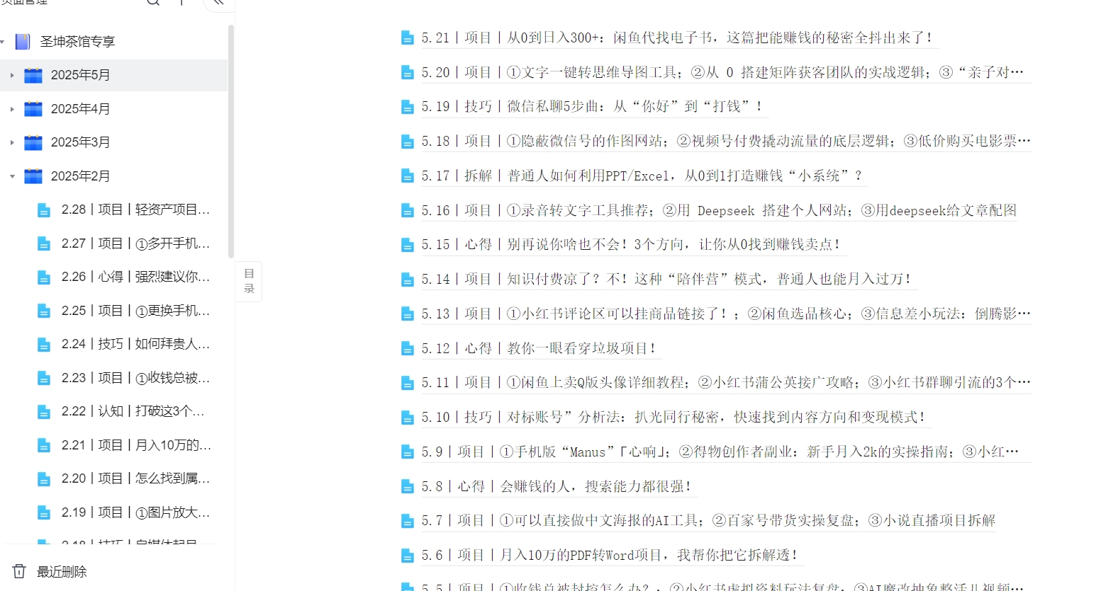 （5.21）丨项目丨从0到日入300+：闲鱼代找电子书，这篇把能赚钱的秘密全抖出来了！