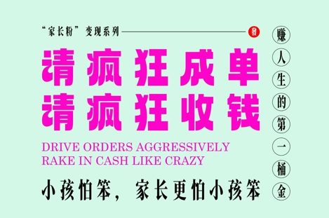 （5.22）家长粉变现，每逢大假小假是真的都在疯狂成单疯狂收米，在教培行业里挣你人生的第一桶金，轻松又高效