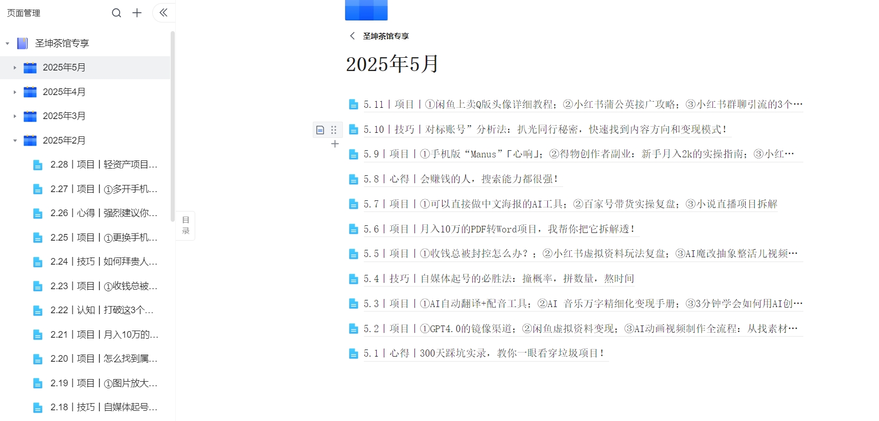 （5.11）丨项目丨①闲鱼上卖Q版头像详细教程；②小红书蒲公英接广攻略；③小红书群聊引流的3个方法
