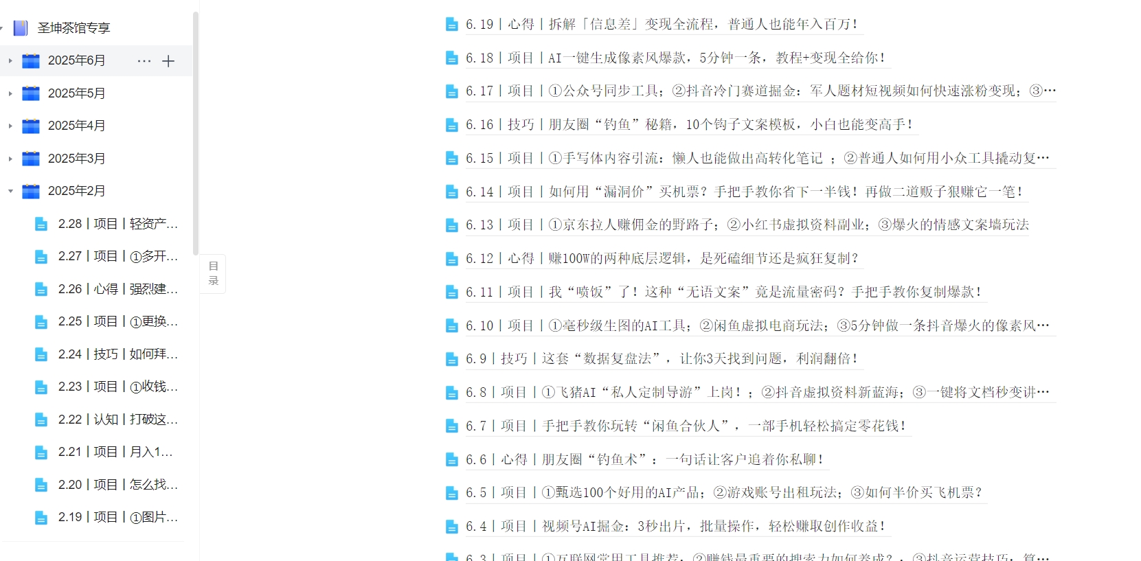 （6.19）丨心得丨拆解「信息差」变现全流程，普通人也能年入百万！