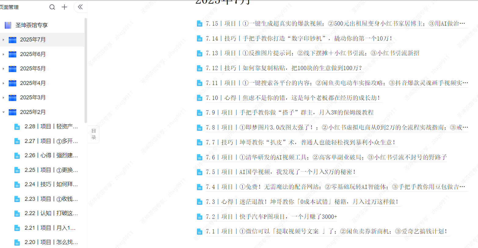 （7.15）丨项目丨①一键生成超真实的爆款视频；②500元出租屋变身小红书家居博主；③用AI做治愈老奶奶账号