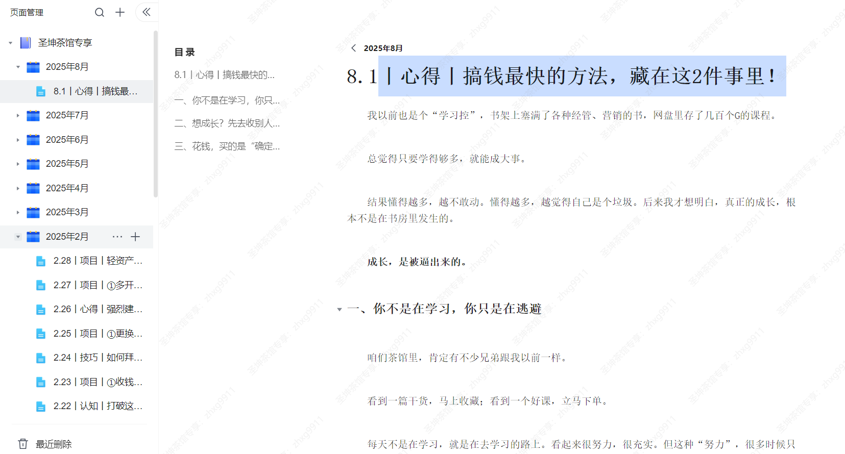 （8.1）丨心得丨搞钱最快的方法，藏在这2件事里！