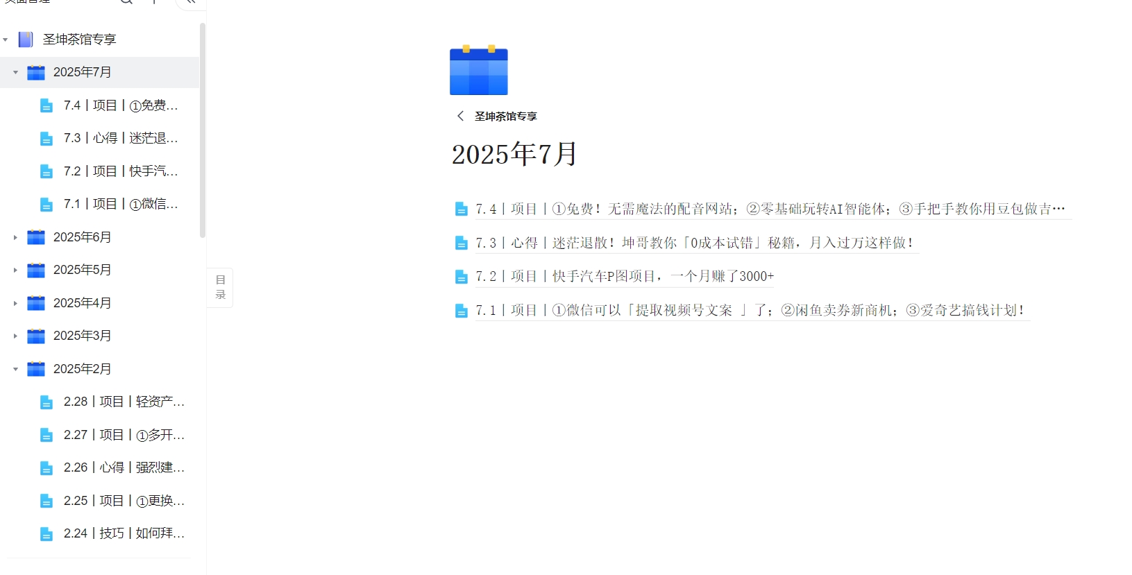 （7.4）丨项目丨①免费！无需魔法的配音网站；②零基础玩转AI智能体；③手把手教你用豆包做吉卜力风表情包