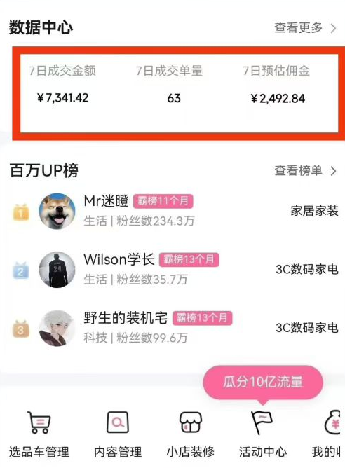 （8.22）副业好项目一个月搞5.8W+，B站带货悬赏计划全流程教学，高佣金低竞争的蓝海市场！