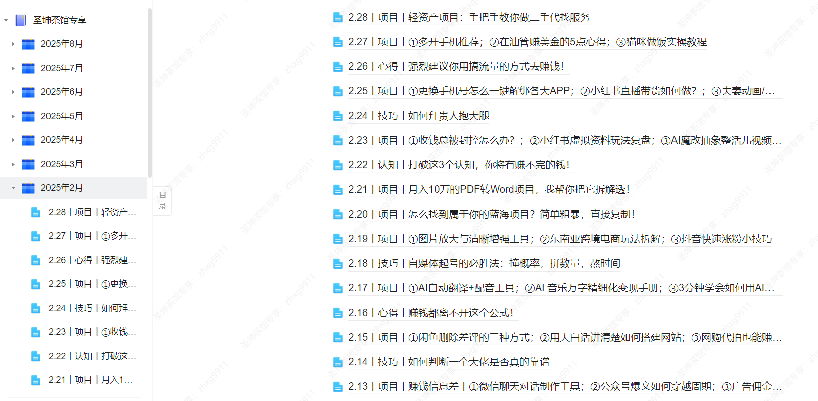 （8.4）丨项目丨①腾讯ima这招绝了！不登录，3秒复制全网内容；②用AI创作爆款笔记的方法；③小红书一个万能的引流技巧！