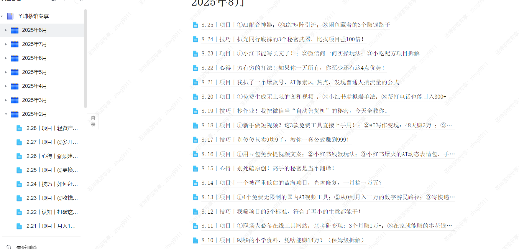 （8.25）丨项目丨①AI配音神器；②B站矩阵引流；③闲鱼藏着的3个赚钱路子