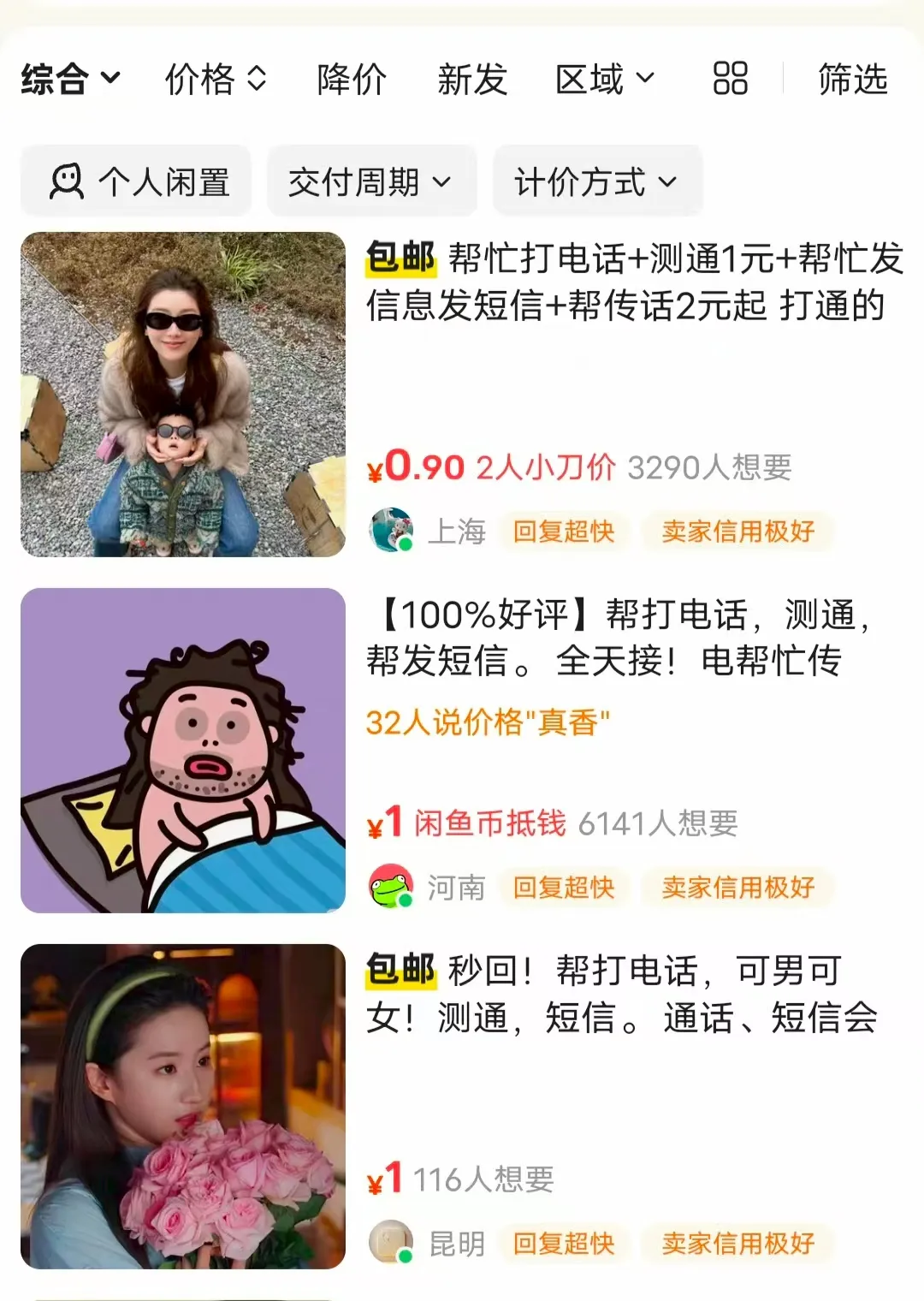 （10.27）丨项目丨①解锁所有付费图文内容；②小红书图文流量密码；③闲鱼“帮打电话”玩法拆解