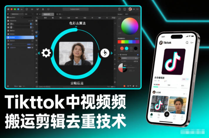 （12.11）Tiktok中视频纯搬运剪辑去chong技术，外来技术，自行测试