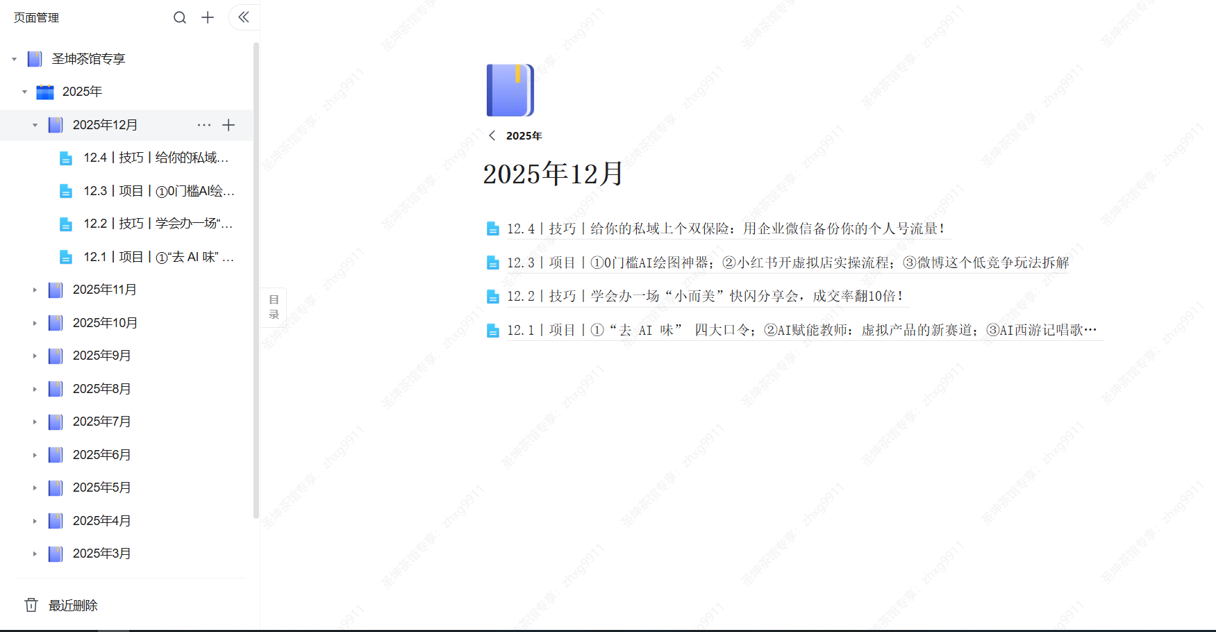 （12.4）丨技巧丨给你的私域上个双保险：用企业微信备份你的个人号流量！