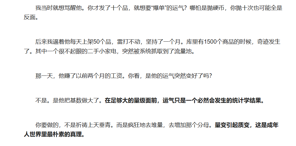 （12.7）丨心得丨我是怎么把“狗屎运”变成“摇钱树”的？