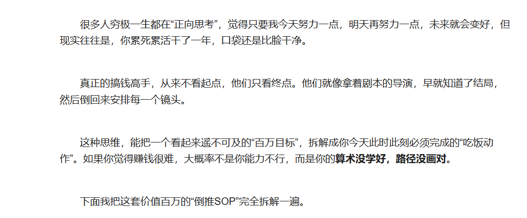 （12.11）丨技巧丨倒着想才能年入百万（附实操SOP）