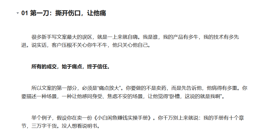 （12.9）丨技巧丨一个“万能公式”，写出让客户无法拒绝的虚拟产品文案！