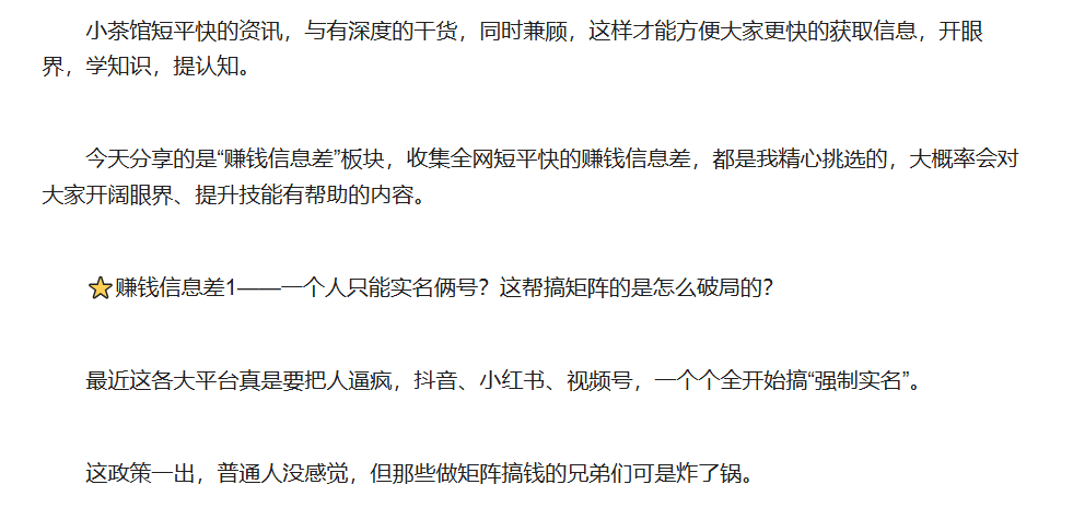 （12.10）丨项目丨①搞矩阵的是怎么破局实名的？；②普通人的淘金指南；③帮人找回QQ“黑历史”玩法拆解