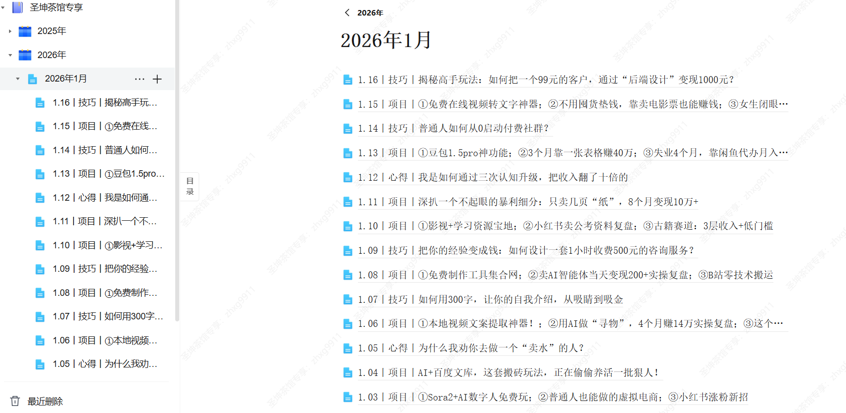 （26.1.16）丨技巧丨揭秘高手玩法：如何把一个99元的客户，通过“后端设计”变现1000元？