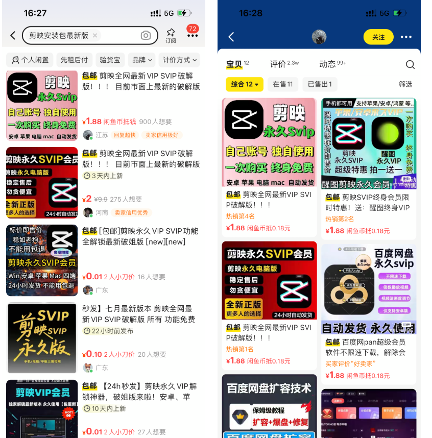 （26.1.25）丨项目丨闲鱼+虚拟资料+网盘拉新，撬动一份睡后收入！