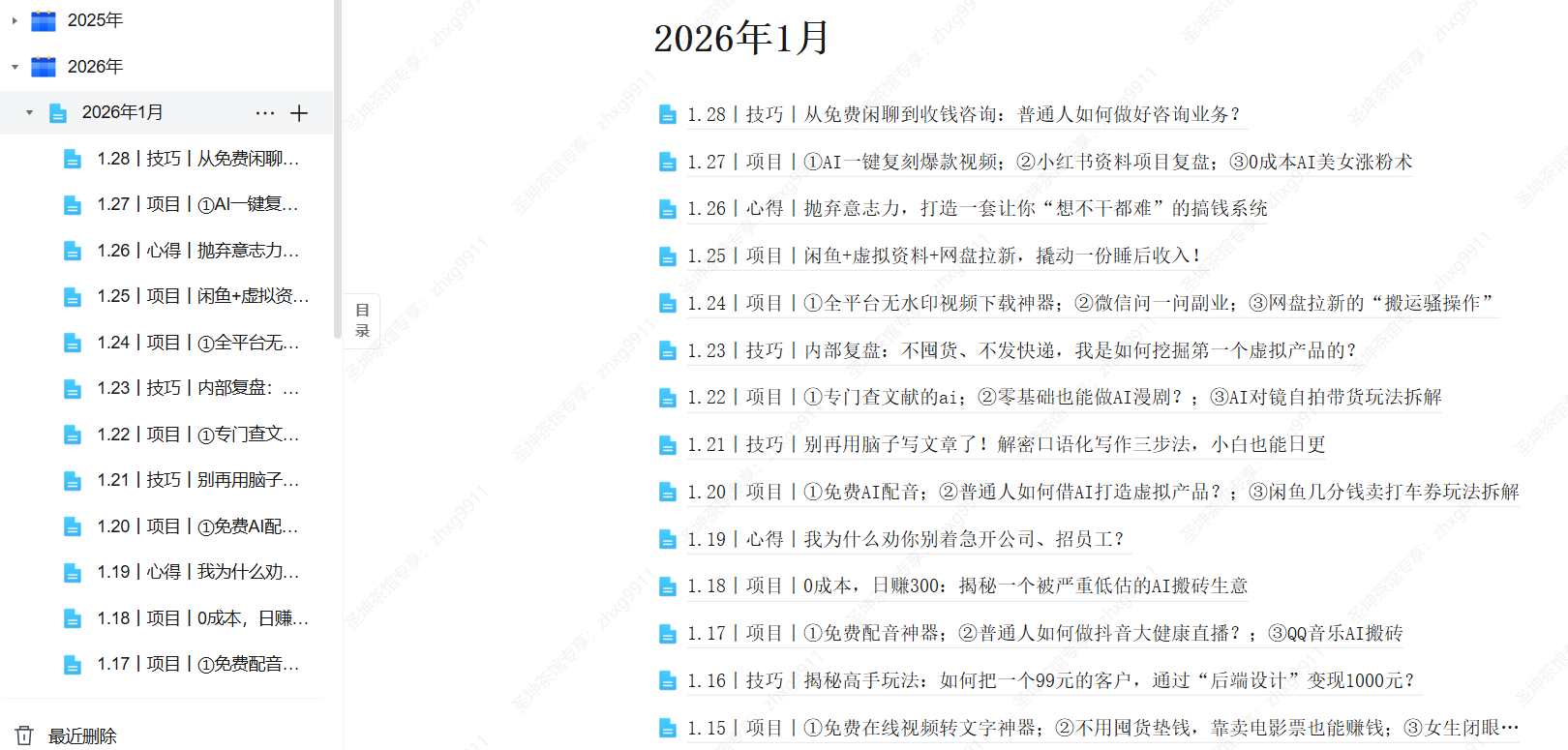 （26.1.28）丨技巧丨从免费闲聊到收钱咨询：普通人如何做好咨询业务？