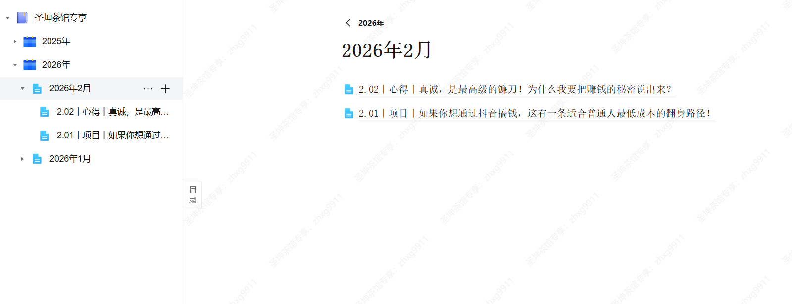 （26.2.2）丨心得丨真诚，是最高级的镰刀！为什么我要把赚钱的秘密说出来？