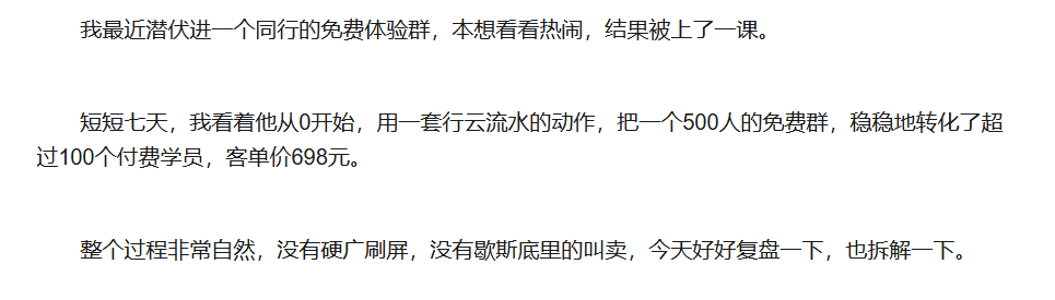 （26.3.3）丨技巧丨一场不起眼的3天免费群，我眼睁睁看它收了100个付费学员