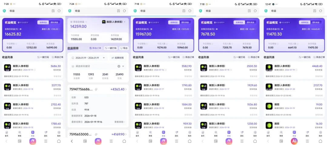（26.2.26）丨项目丨①免费声音克隆AI神器！；②5人小队30天承制108集AI漫剧赚8W；③醒图修图任务红利爆发！